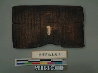 『台灣府誌』木版藏品圖，第2張